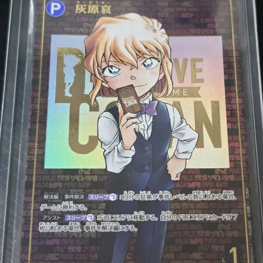 [BUNJANG] Detective Conan TCG Haibara SEC Card / 명탐정코난 Tcg 8탄 SEC 하이바라 벽돌