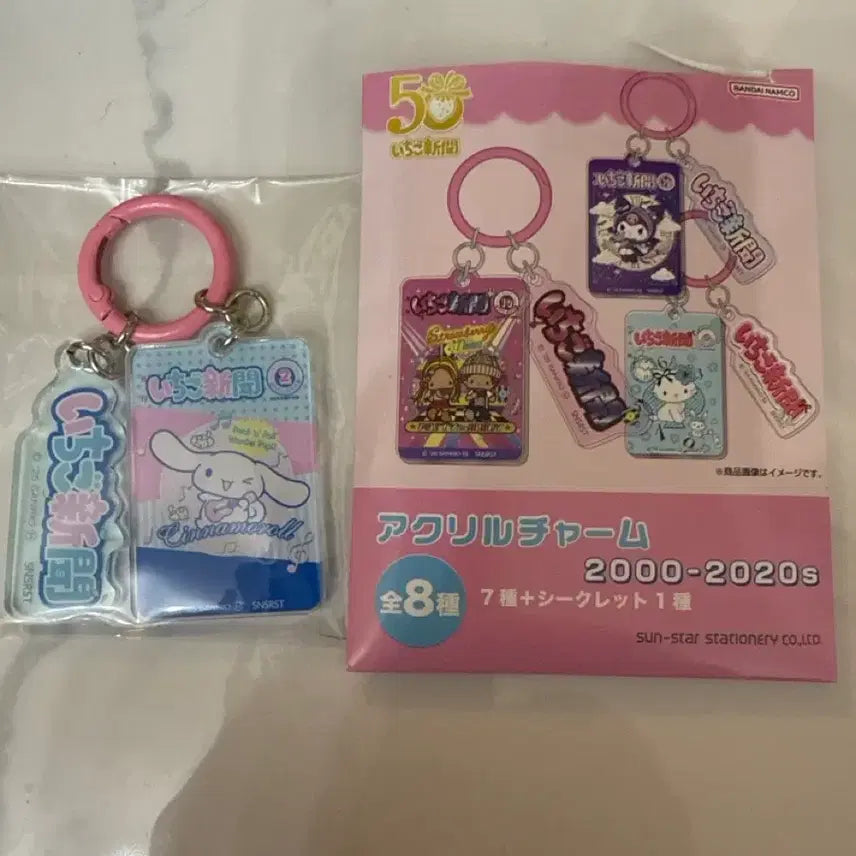 [BUNJANG] Sanrio Cinnamoroll Strawberry Newspaper Keyring / 산리오 이치고 신문 키링_시나모롤