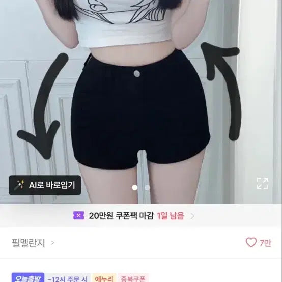 [BUNJANG] Ably Black Hip-up Short Pants / 에이블리 블랙 골반뽕 숏팬츠