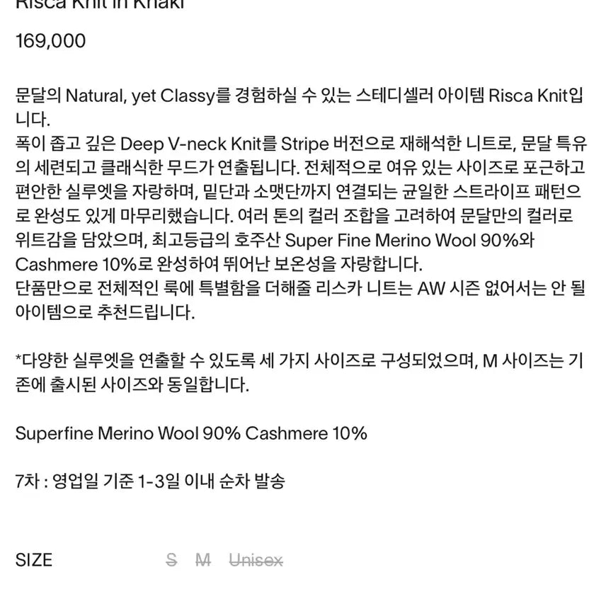 [SOLD OUT] 문달 리스카 니트 카키 (Unisex)