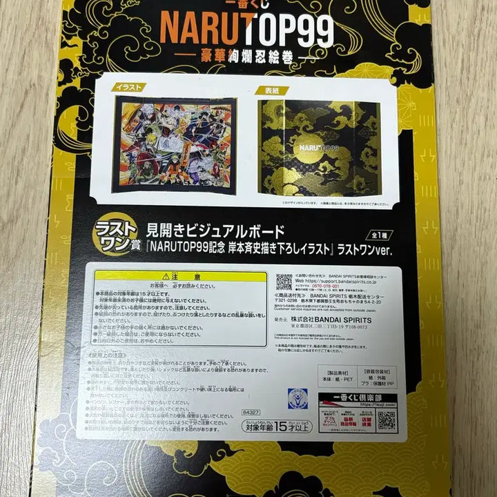 [BUNJANG] Naruto Ichiban Kuji Last One Prize Visual Board / 나루토 제일복권 이치방쿠지 라스트원상 비주얼보드