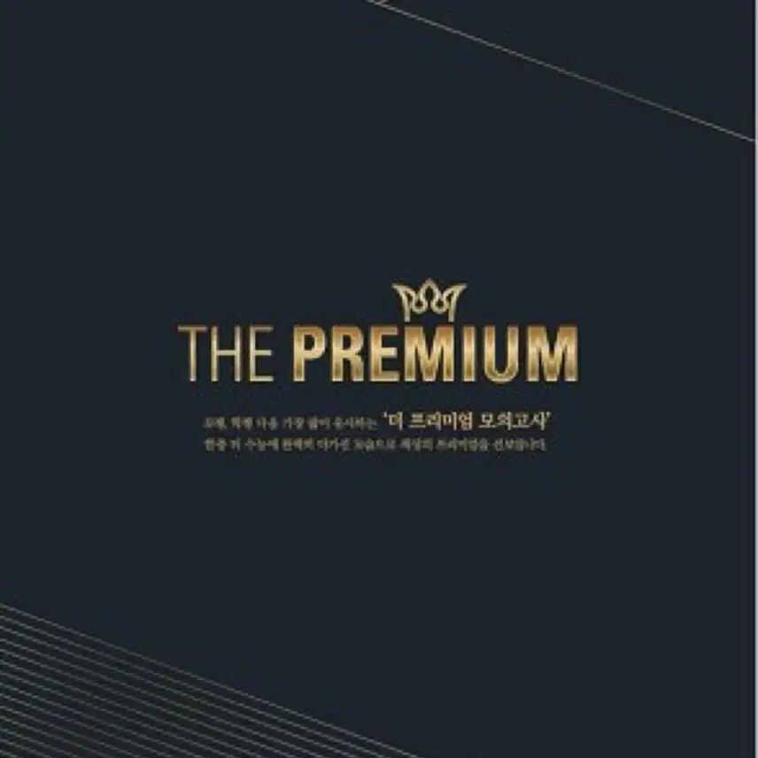 [BUNJANG] 2027 March The Premium Math Mock Exam / 2027 3월 더프리미엄 수학 모의고사 구합니다