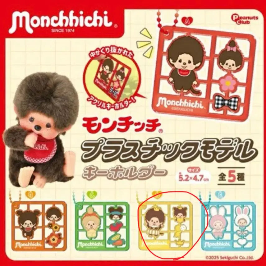 [BUNJANG] Monchhichi Puzzle Acrylic Keyring Gacha (Yellow) / 미개봉 몬치치 퍼즐 아크릴 키링 가챠 노란색 판매합니다