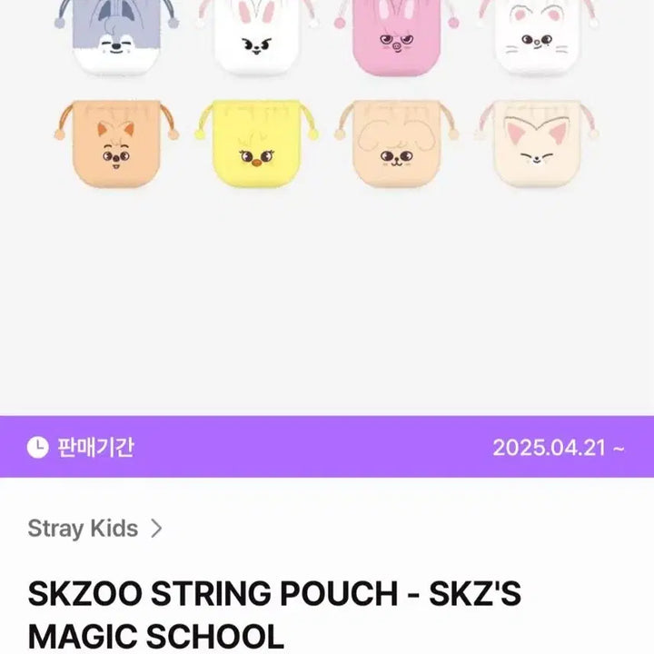 [BUNJANG] Stray Kids Han Quokka String Pouch / 스키즈 스트레이키즈 한쿼카 스트링 파우치