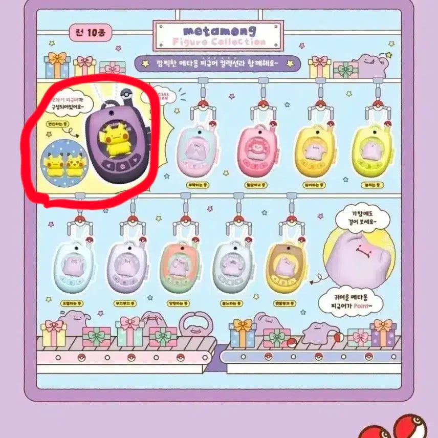 [BUNJANG] Pokemon Metamon Transforming Feature Phone / 미개봉 변신하는중 잠실 포켓몬 팝업 메타몽 피처폰