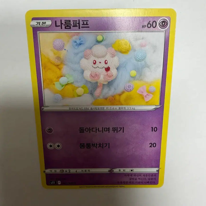 [BUNJANG] Naroom Puff Knitting Series Pokemon Card / 나룸퍼프 뜨개질 시리즈 포켓몬카드