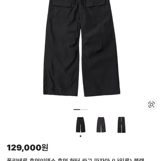 [BUNJANG] Politely Human Index Human Hunter Cargo Pajama Nylon Black Size 2 / 폴리테루 휴먼인덱스 휴먼 헌터 카고 파자마 나일론 블랙 2사이즈
