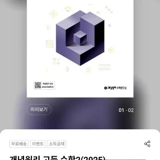 [BUNJANG] Concept and Principle High School Math 2 Textbook / 개념원리 고등 수학2 개념서 새제품