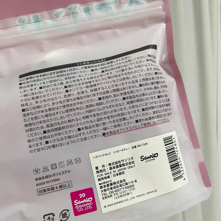 [BUNJANG] Hello Kitty Hair Band / 헬로키티 세안용 헤어밴드