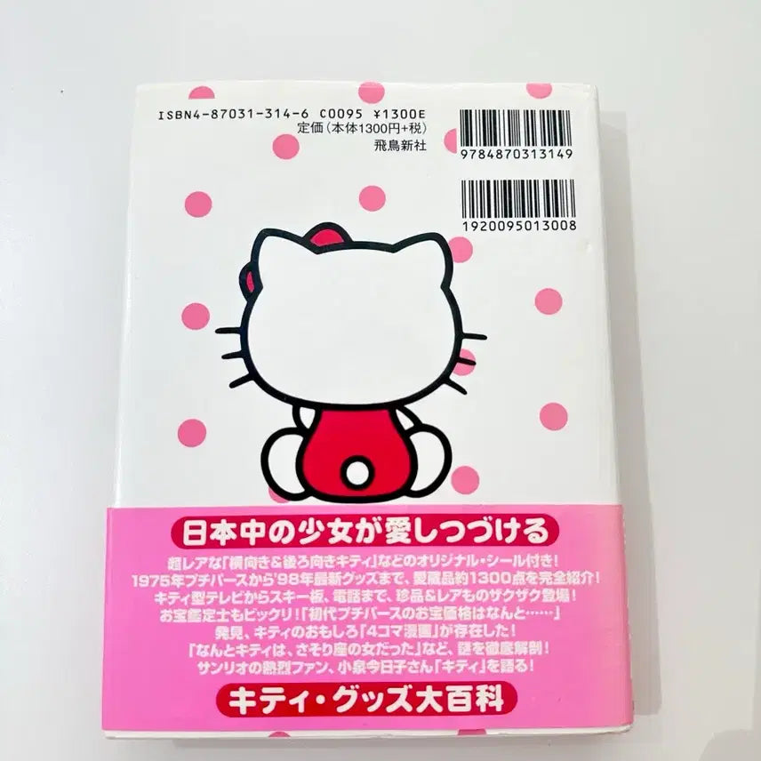 [BUNJANG] Hello Kitty Sweet Memory Book My Kitty Book (Seal Stickers Included) / 헬로키티 스위트 메모리 북 마이키티 책 (씰스티커포함) 고전키티스티커