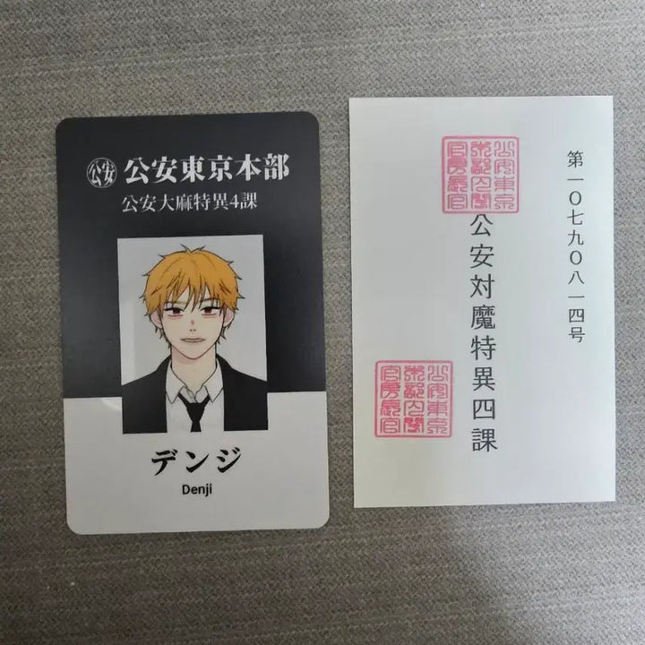 [BUNJANG] Chainsaw Man Denji ID Card & Business Card / 체인소맨 덴지 사원증&명함 비공굿