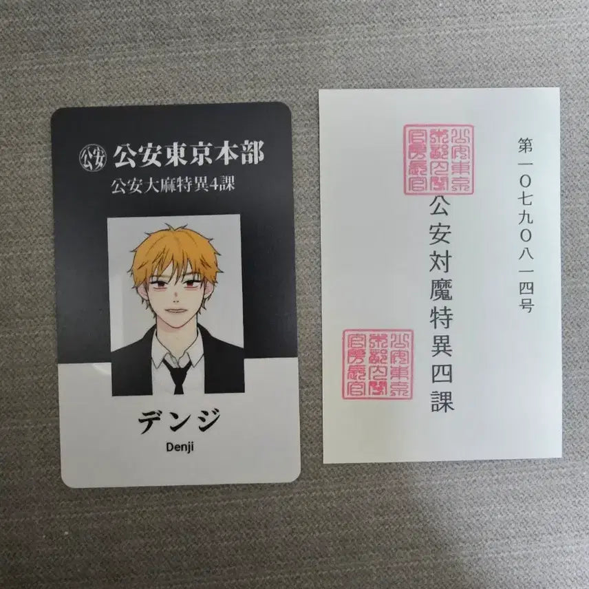[BUNJANG] Chainsaw Man Denji ID Card & Business Card / 체인소맨 덴지 사원증&명함 비공굿