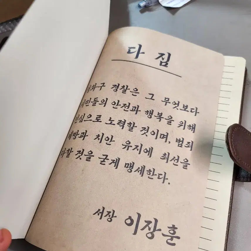 [BUNJANG] MEE SOO BAN Trust Evaluation Notebook / 미수반 신뢰평가 수첩