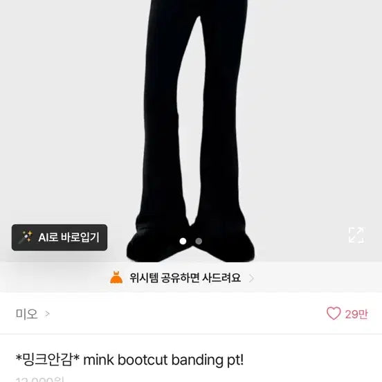 [BUNJANG] Black Mink-Lined Bootcut Pants / 밍크안감 블랙 부츠컷 밴딩 팬츠 부츠컷바지 트레이닝 부츠컷