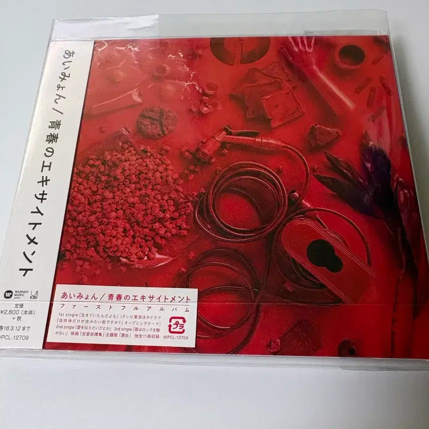 [BUNJANG] Aimyon - 청춘의 엑사이트먼트 Album (Sealed) / 아이묭 청춘의 엑사이트먼트 앨범 (새상품)