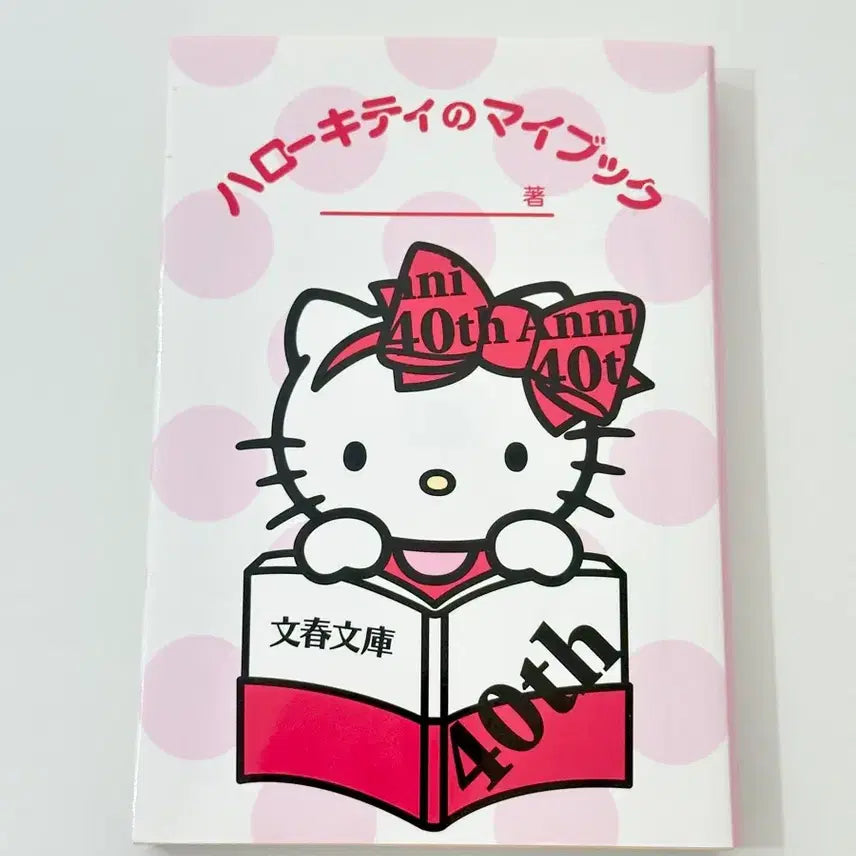 [BUNJANG] Hello Kitty 40th Anniversary Limited Edition My Book Classic Kitty Diary / 헬로키티 40주년 기념 문고본 헬로키티의 마이북 고전키티다이어리 키티일기