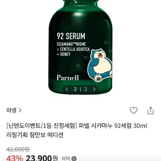 [BUNJANG] Parnell Cica-Manuka 92 Serum / 파넬 시카마누 92 세럼
