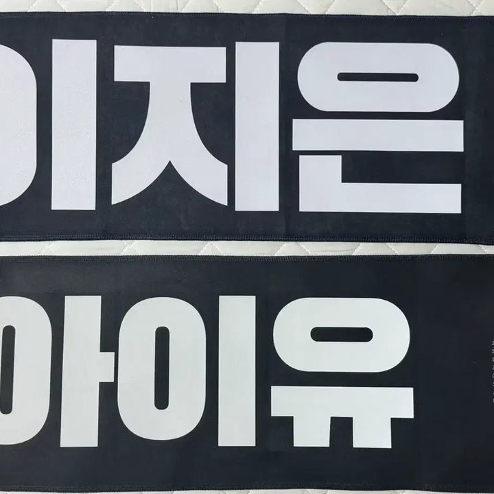 [BUNJANG] IU Reflective Slogan / (일괄) 아이유 반사 슬로건