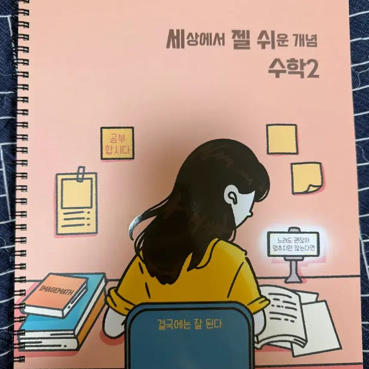 [BUNJANG] Daesung MyMaeng ImageT Sejeswi Math 2 Workbook / 2025 세젤쉬 수학2, 워크북 (대성마이맥 이미지T) 팝니다