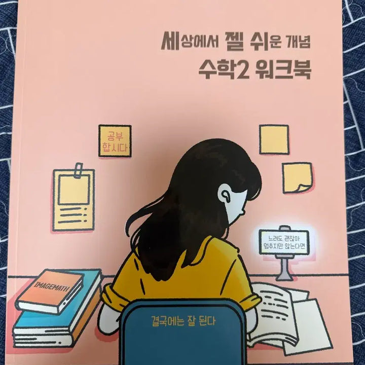 [BUNJANG] Daesung MyMaeng ImageT Sejeswi Math 2 Workbook / 2025 세젤쉬 수학2, 워크북 (대성마이맥 이미지T) 팝니다