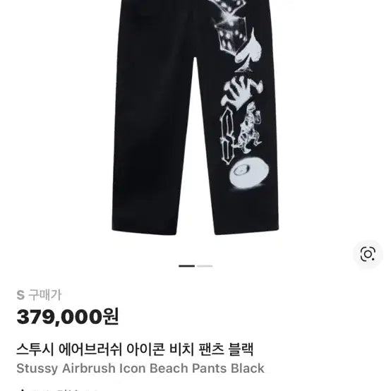 [BUNJANG] Stüssy Airbrush Icon Beach Pants Black / [S]스투시 에어브러쉬 아이콘 비치 팬츠 블랙