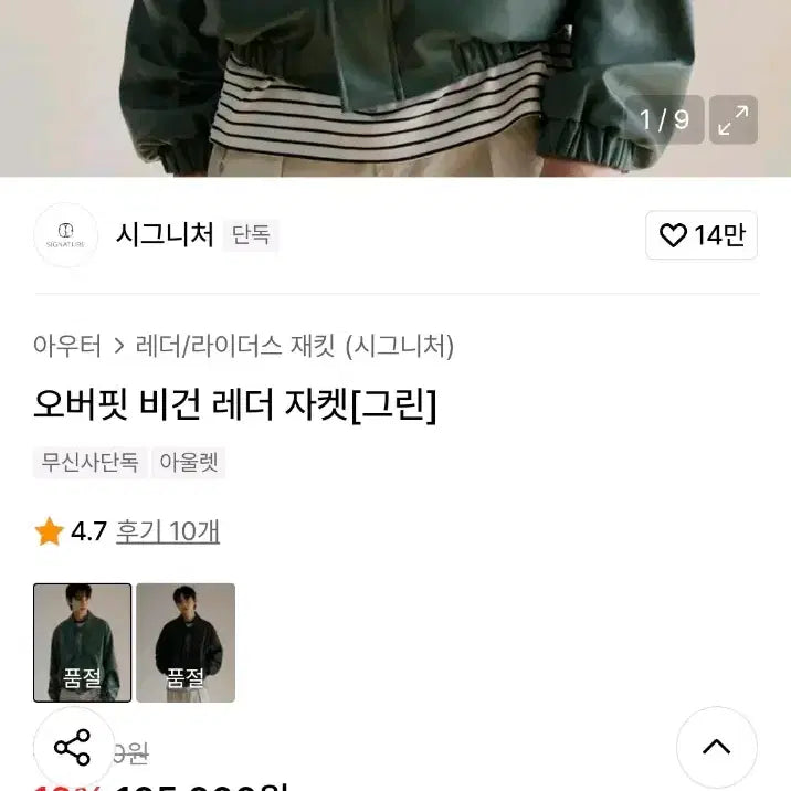 [BUNJANG] Signature Green Leather Jacket (Size M) / 시그니처 그린 레더 자켓 M