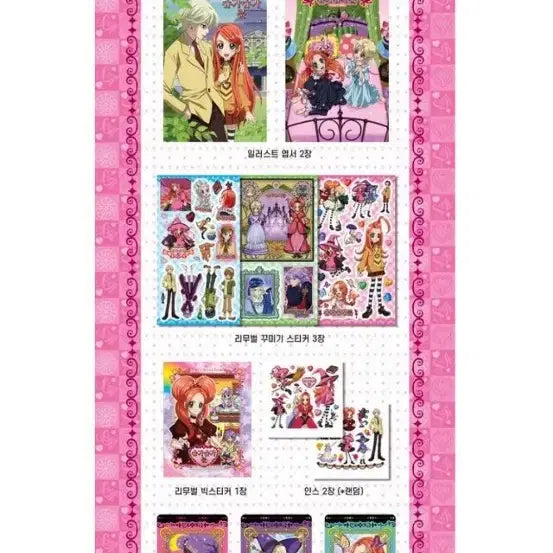 [BUNJANG] Sugar Sugar Rune Diary Set / 슈가슈가룬 코디세트(배송비포함)