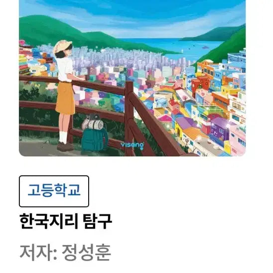 [BUNJANG] Korean Geography Textbook / 한국지리탐구
