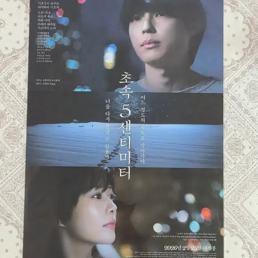 [BUNJANG] 5 Centimeters Per Second Movie Poster and Art Card Bundle / 초속 5센티미터 롯데시네마 포스터 +아트카드 일괄판매