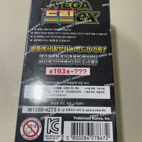 [BUNJANG] Mega Dream EX Pokemon Card Box / 메가드림 ex 2박스