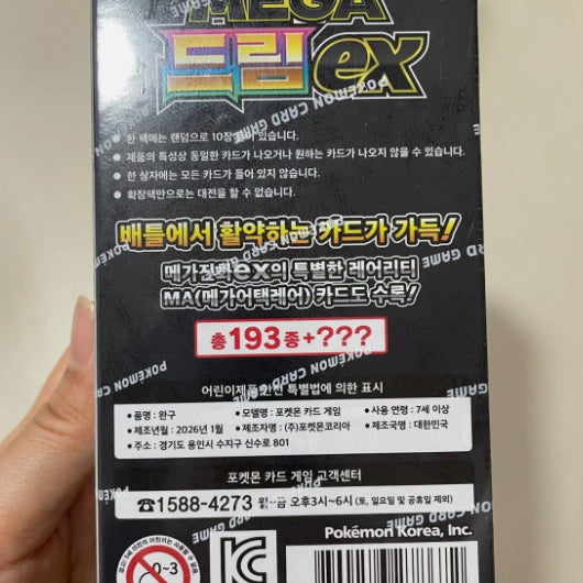 [BUNJANG] Mega Dream EX Pokemon Card Box / 메가드림 ex 2박스