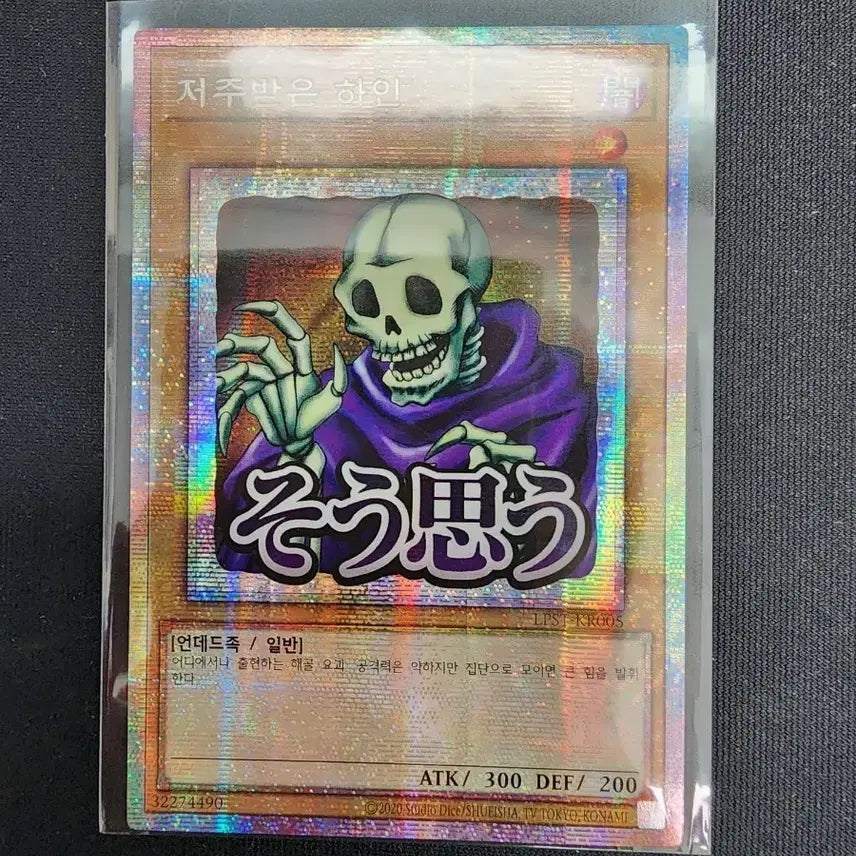 [BUNJANG] Yu-Gi-Oh! Cursed Servant Stamp / 유희왕 저주받은 하인 스탬프 프시크
