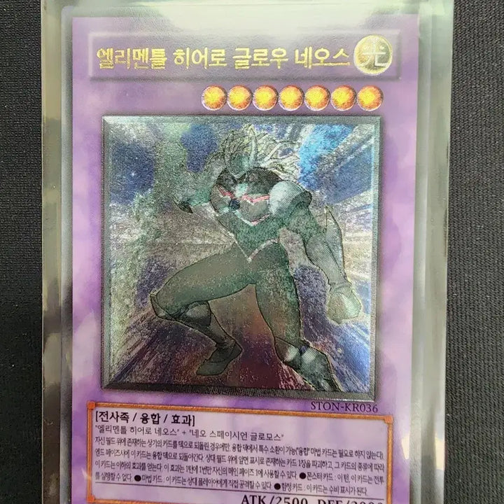 [BUNJANG] Yu-Gi-Oh! Elemental HERO Glow Neos / 유희왕 엘리멘틀 히어로 글로우 네오스 얼티