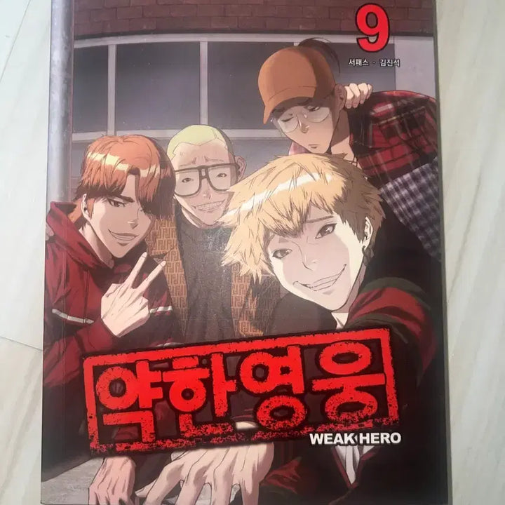 [BUNJANG] Weak Hero Volume 9 Comic Book / 약한영웅 9 만화책