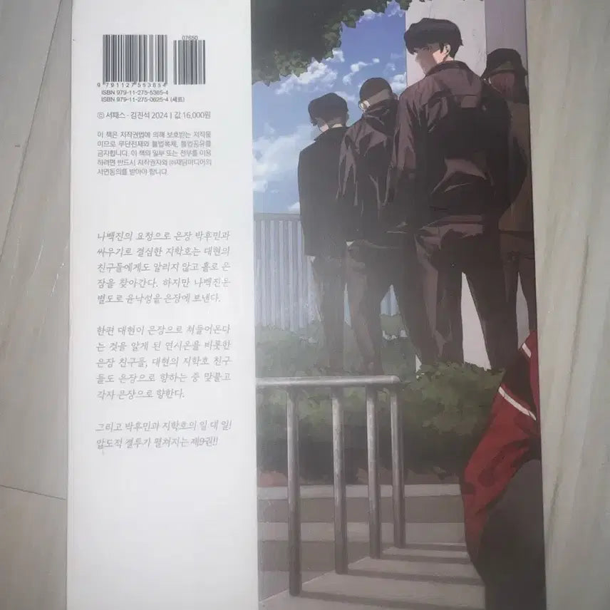 [BUNJANG] Weak Hero Volume 9 Comic Book / 약한영웅 9 만화책