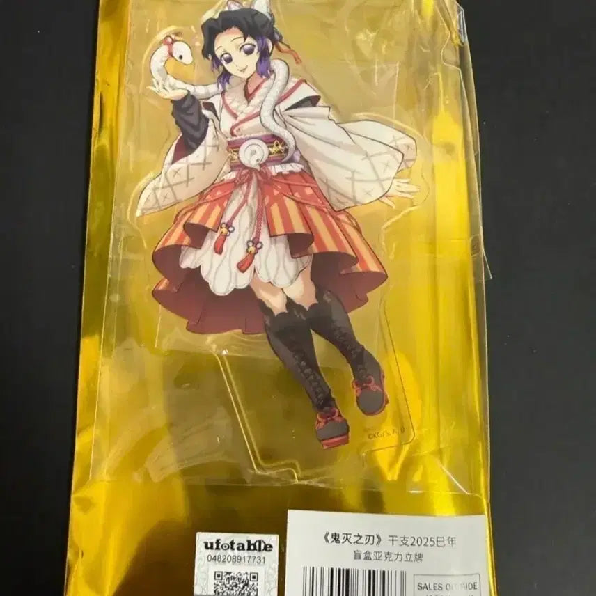 [SOLD OUT] 시노부 뱀의해 아크릴 팔아요