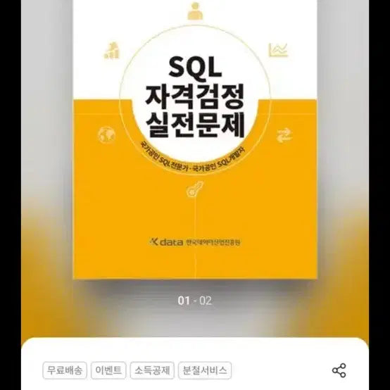 [BUNJANG] SQLD Yellow Book PDF / 2026 Sqld 노랭이 pdf 구해요