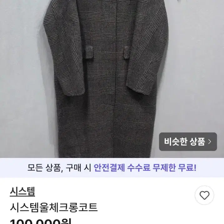 [BUNJANG] Chunchoo System Wool Check Coat / 춘추,시스템 울체크 코트