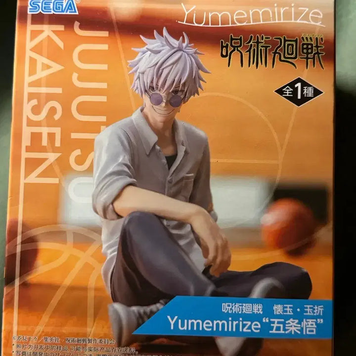 [BUNJANG] Jujutsu Kaisen Yume Miraizu Gojo Figure / 주술회전 유메미라이즈 고죠 피규어 개봉품