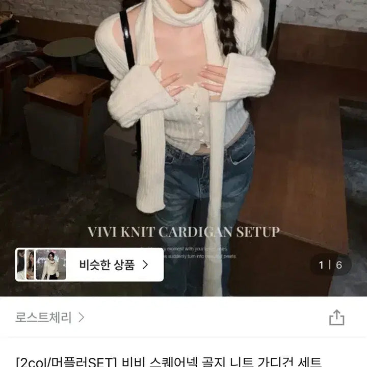 [BUNJANG] Lost Cherry Bibi Square Neck Ribbed Knit Cardigan Set / 로스트체리 비비 스퀘어넥 골지 니트 가디건 세트