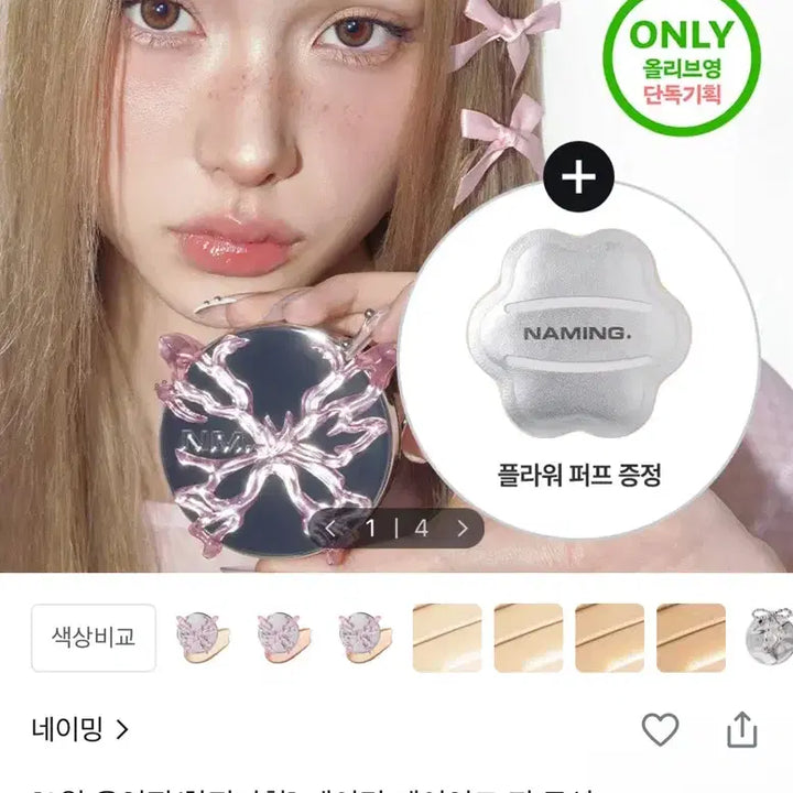 [BUNJANG] Naming Layered Fit Cushion Set (21Y) / 네이밍 레이어드 핏 쿠션 기획 (21Y)