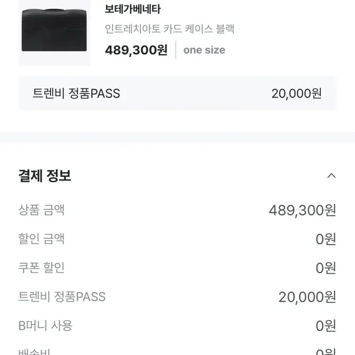 [SOLD OUT] 보테가베네타 인트레치아토 카드 케이스 블랙 새상품
