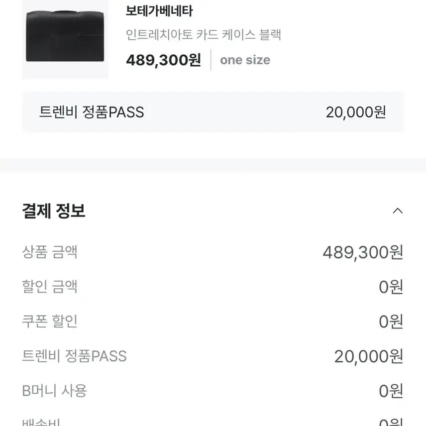 [SOLD OUT] 보테가베네타 인트레치아토 카드 케이스 블랙 새상품