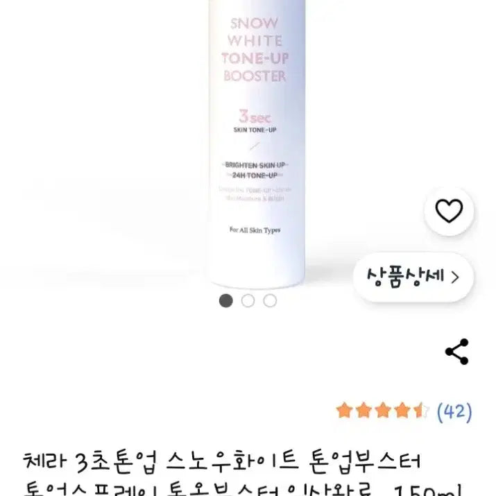 [BUNJANG] Snow White Tone-Up Booster 150ml / 스노우화이트 톤업 부스터 150ml(90% 남음)