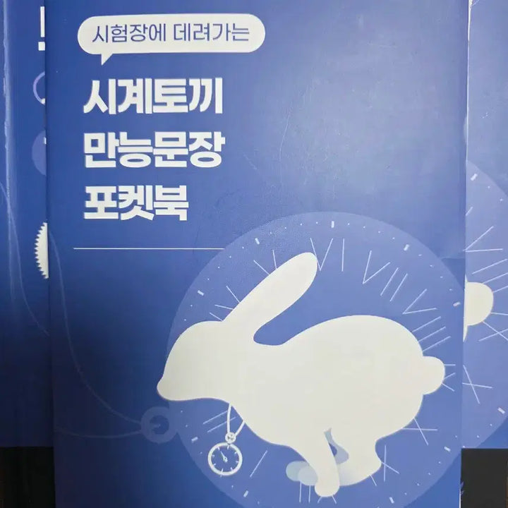 [BUNJANG] Clock Rabbit TOEIC Speaking All-in-One Basic Textbook / 시계토끼 토익스피킹 올인원 기본서 7일완성 교재