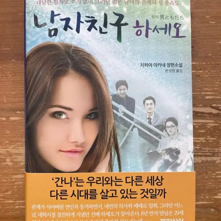 [BUNJANG] Boyfriend Haseo - Chihaya Akane / 남자친구 하세오 - 치하야 아카네