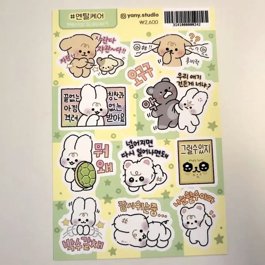 [BUNJANG] Yanistudio Mental Care Sticker / 야니스튜디오 멘탈케어 스티커