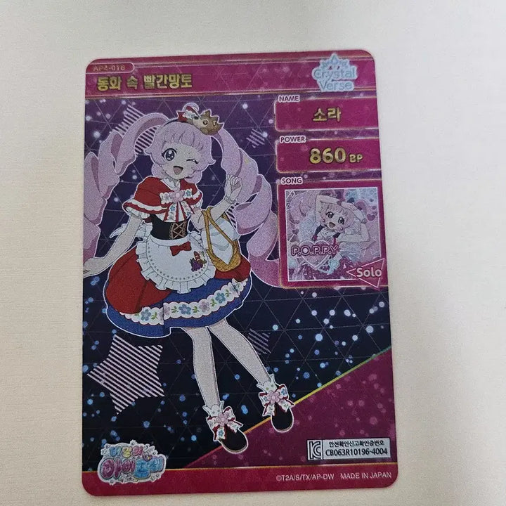 [BUNJANG] i-free Sora Red Riding Hood Photocard / 아이프리 소라 4성 동화 속 빨간망토 카드