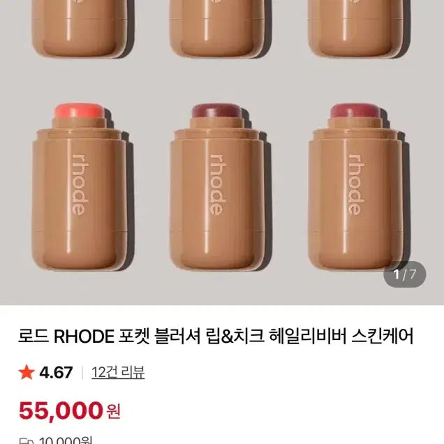 [SOLD OUT] [미개봉새상품] Rhode 로드스킨 포켓블러셔 #슬리피걸 팝니다