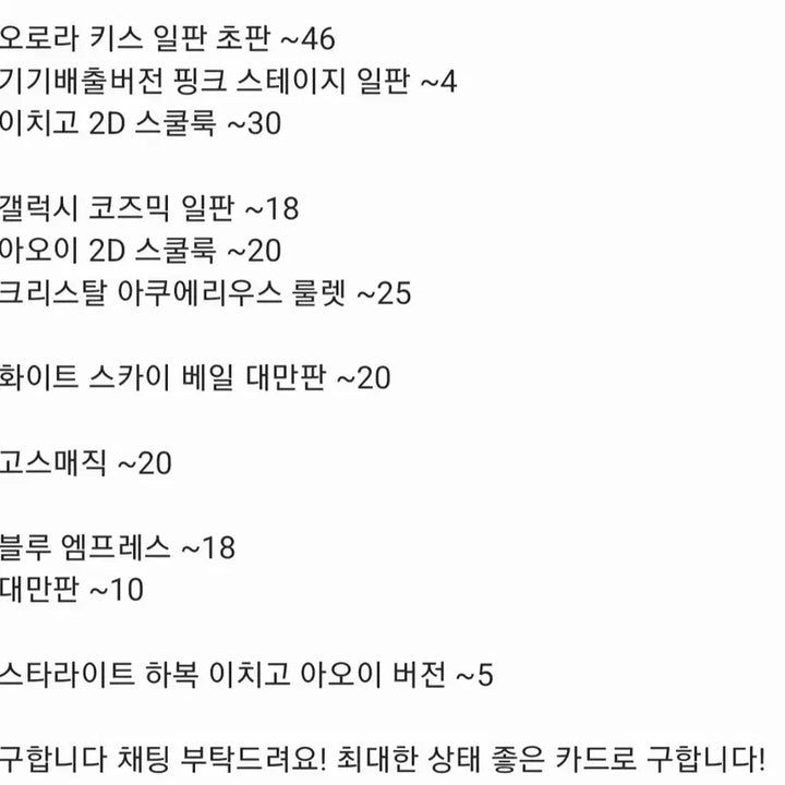 [BUNJANG] Aikatsu! (I AM STAR) Japanese Version Cards / 구매) 아이엠스타 아이카츠 일판 프레 카드